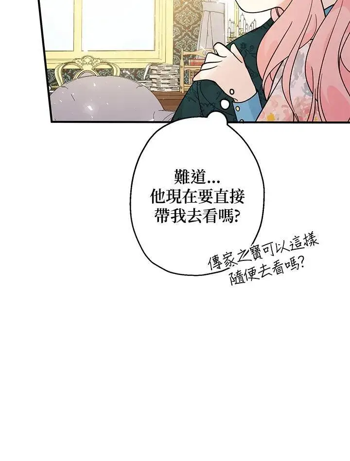 《代币女孩勇闯奇幻世界》第6话图82