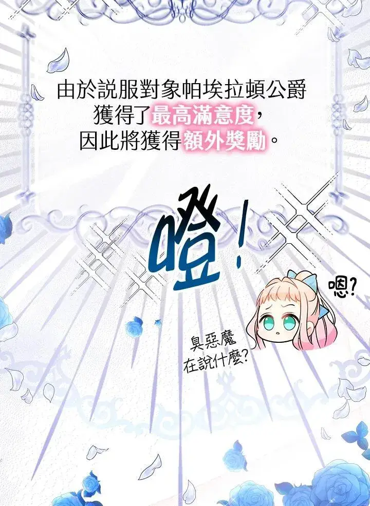 《代币女孩勇闯奇幻世界》第7话图107