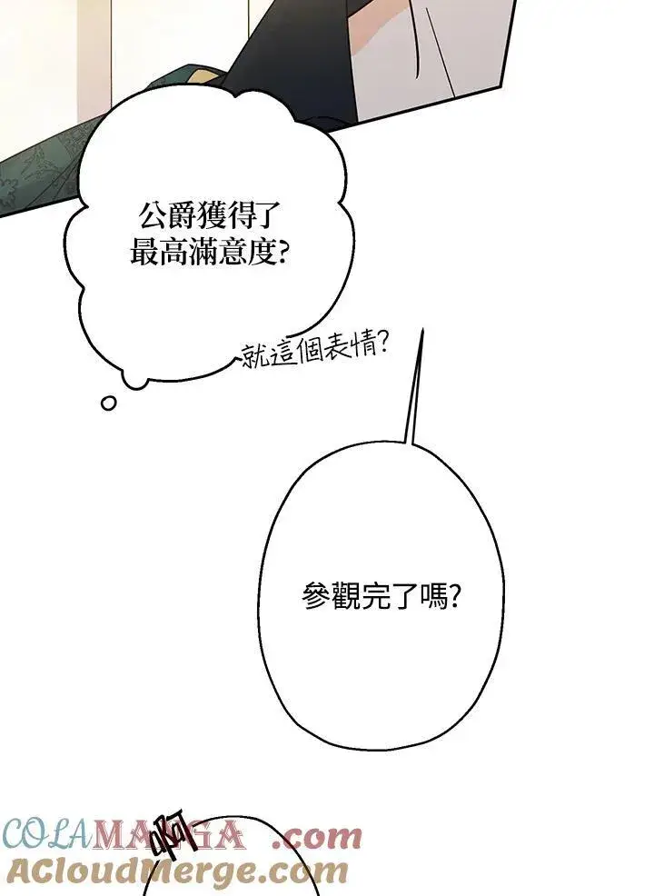 《代币女孩勇闯奇幻世界》第7话图109