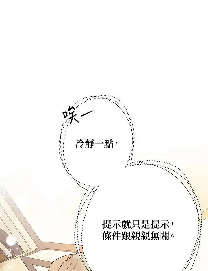 《代币女孩勇闯奇幻世界》第7话图11