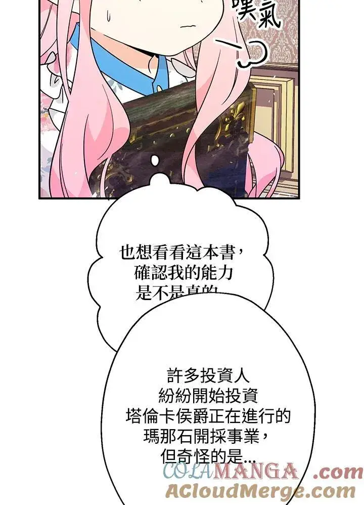 《代币女孩勇闯奇幻世界》第7话图117