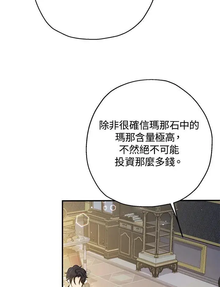 《代币女孩勇闯奇幻世界》第7话图130