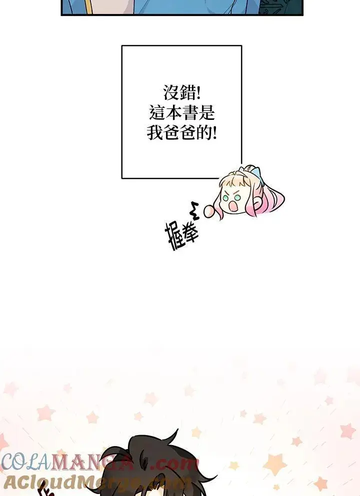 《代币女孩勇闯奇幻世界》第7话图73