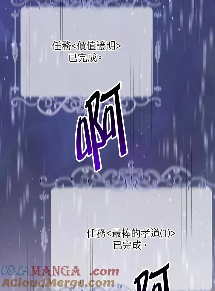 《代币女孩勇闯奇幻世界》第7话图93
