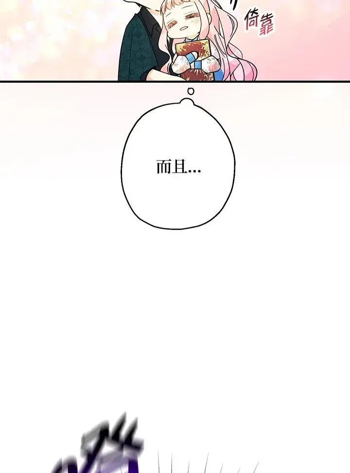 《代币女孩勇闯奇幻世界》第7话图96