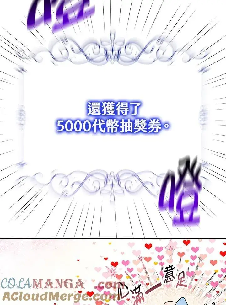 《代币女孩勇闯奇幻世界》第7话图97