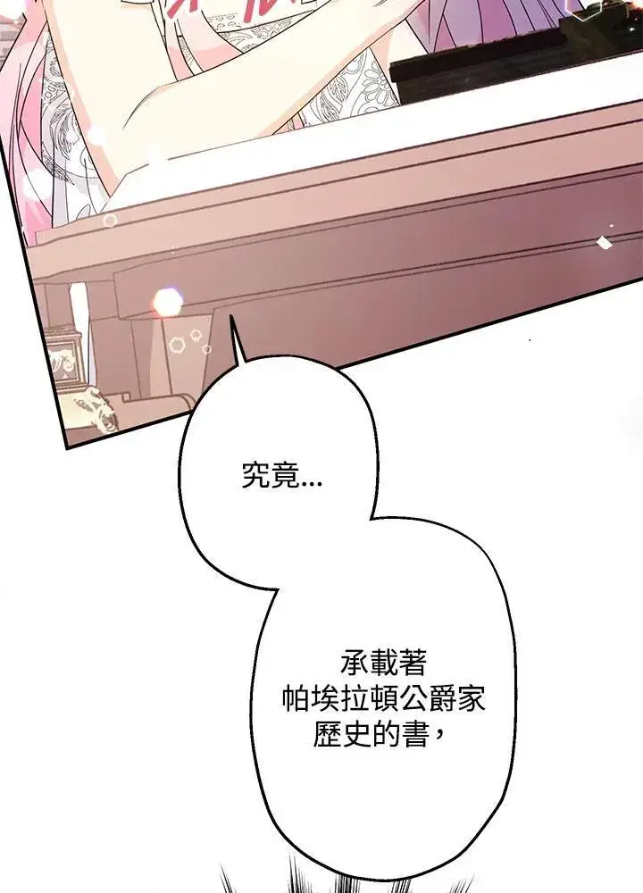 《代币女孩勇闯奇幻世界》第8话图114