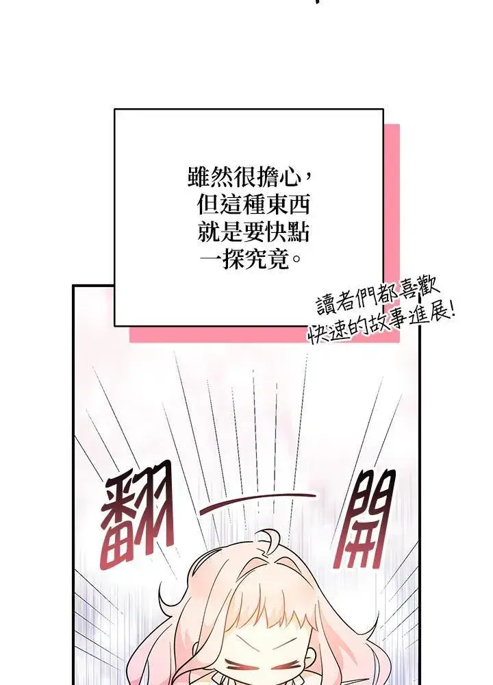 《代币女孩勇闯奇幻世界》第8话图118