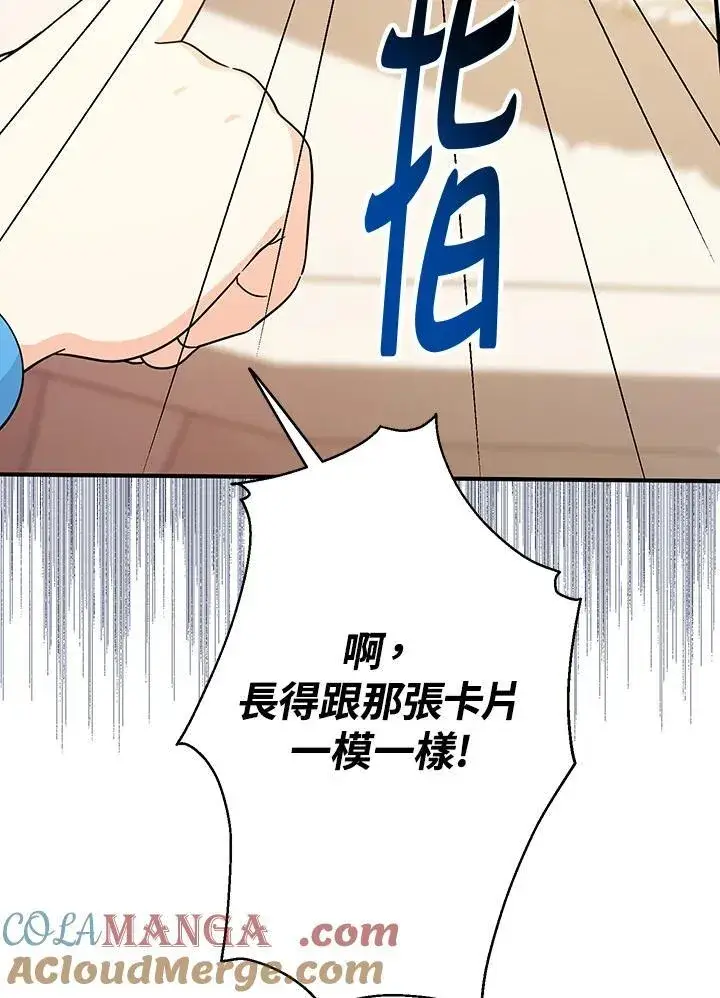 《代币女孩勇闯奇幻世界》第8话图13