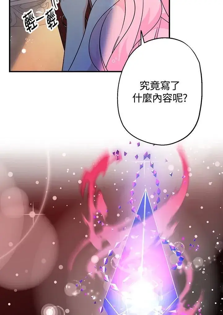 《代币女孩勇闯奇幻世界》第8话图136