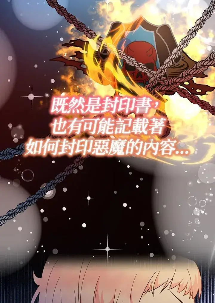 《代币女孩勇闯奇幻世界》第8话图138