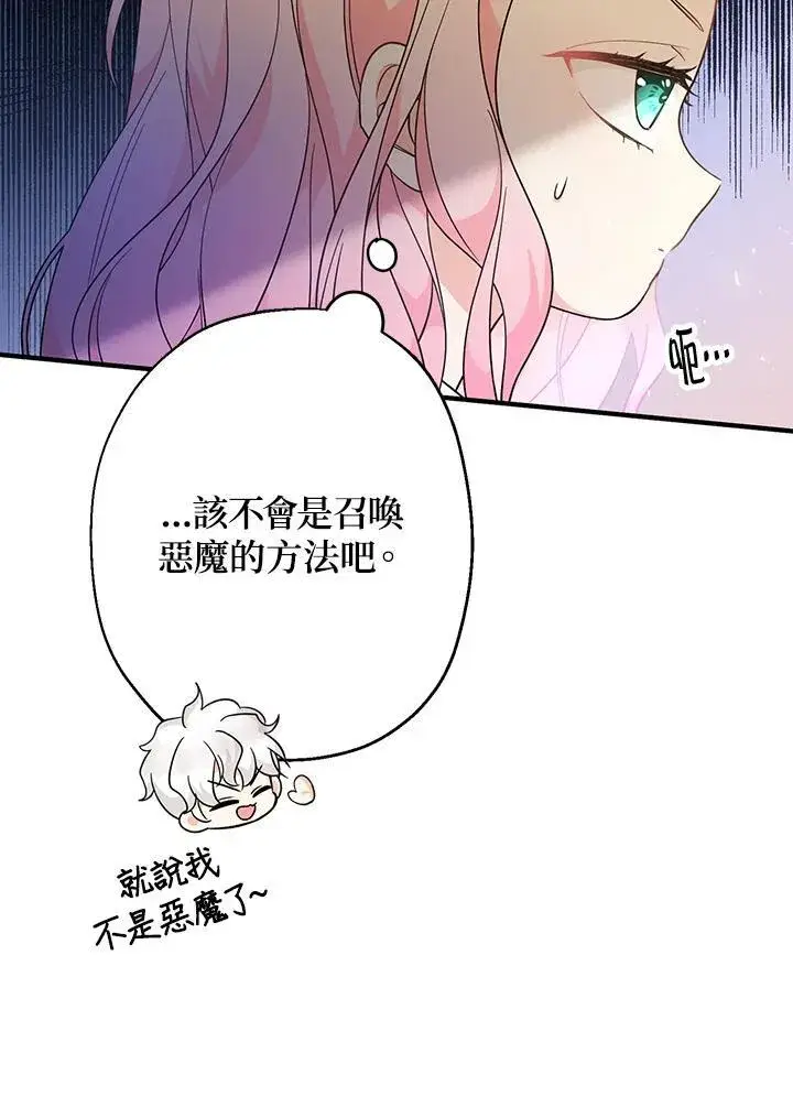 《代币女孩勇闯奇幻世界》第8话图139