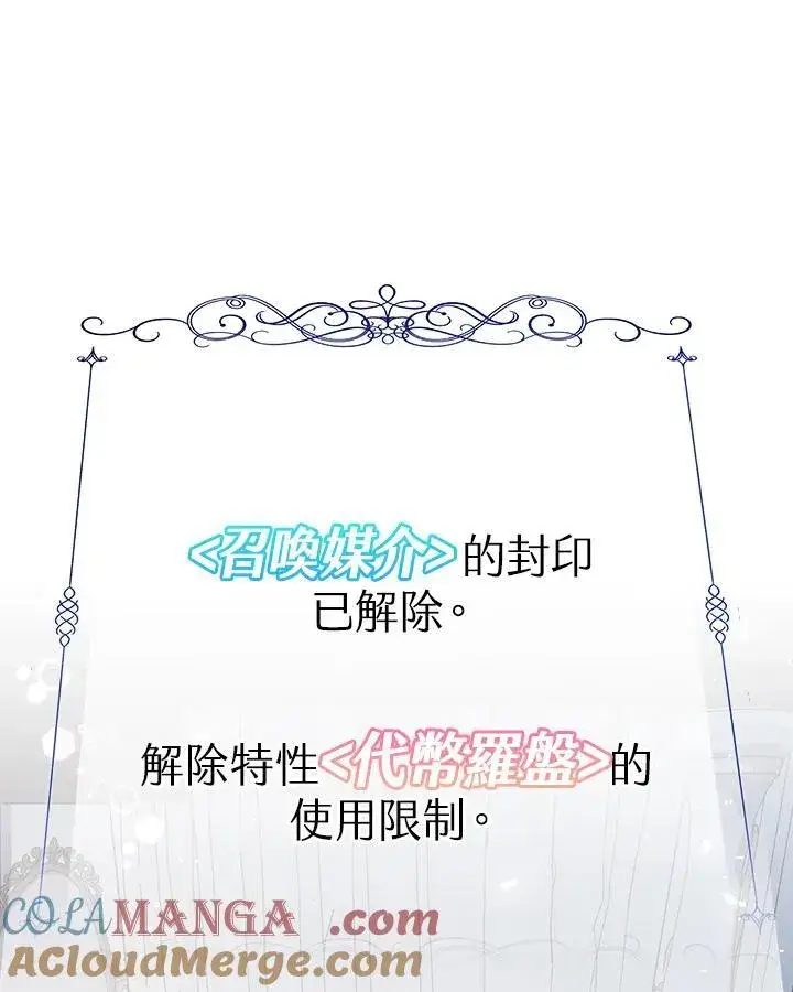 《代币女孩勇闯奇幻世界》第8话图145