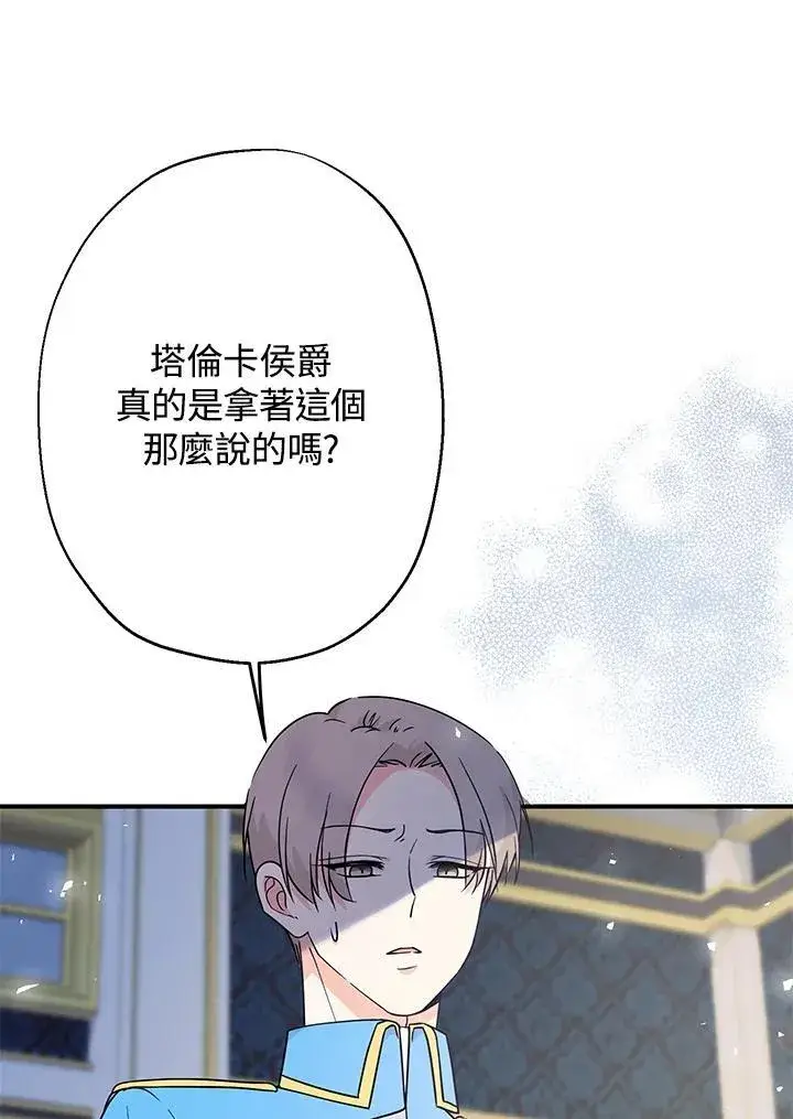 《代币女孩勇闯奇幻世界》第8话图16