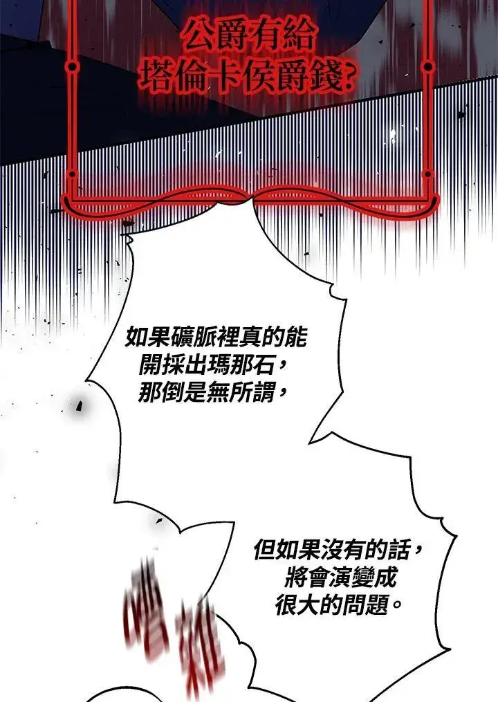 《代币女孩勇闯奇幻世界》第8话图23