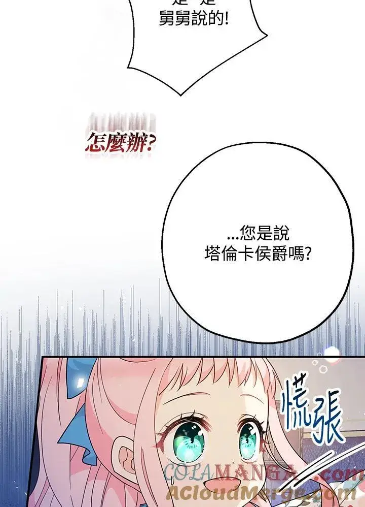 《代币女孩勇闯奇幻世界》第8话图5