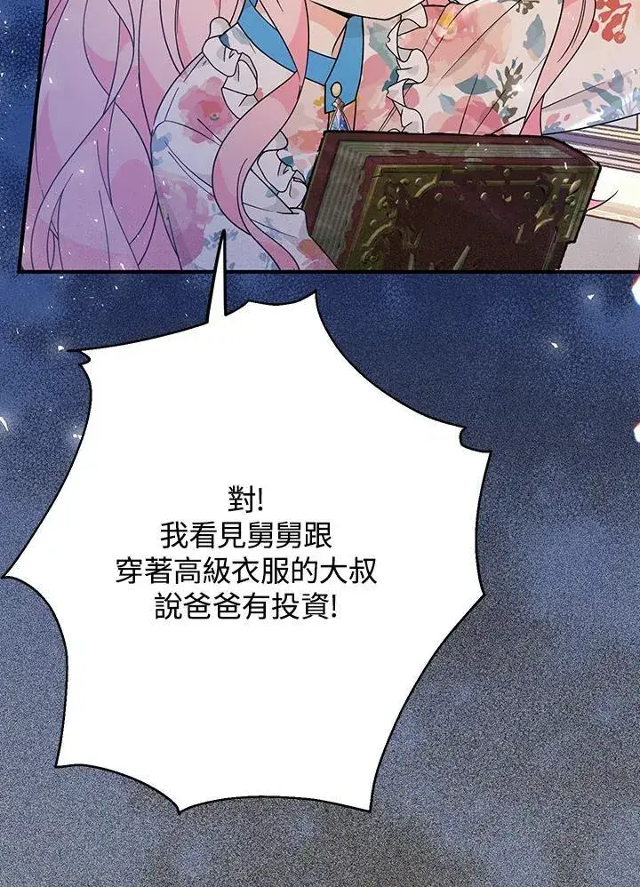 《代币女孩勇闯奇幻世界》第8话图6