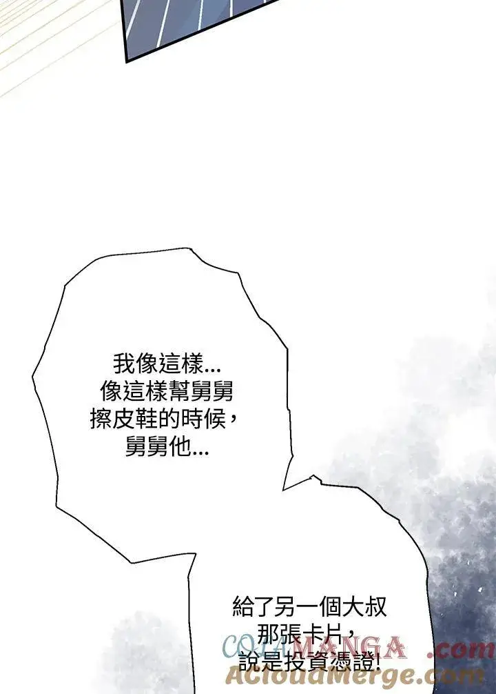 《代币女孩勇闯奇幻世界》第8话图65