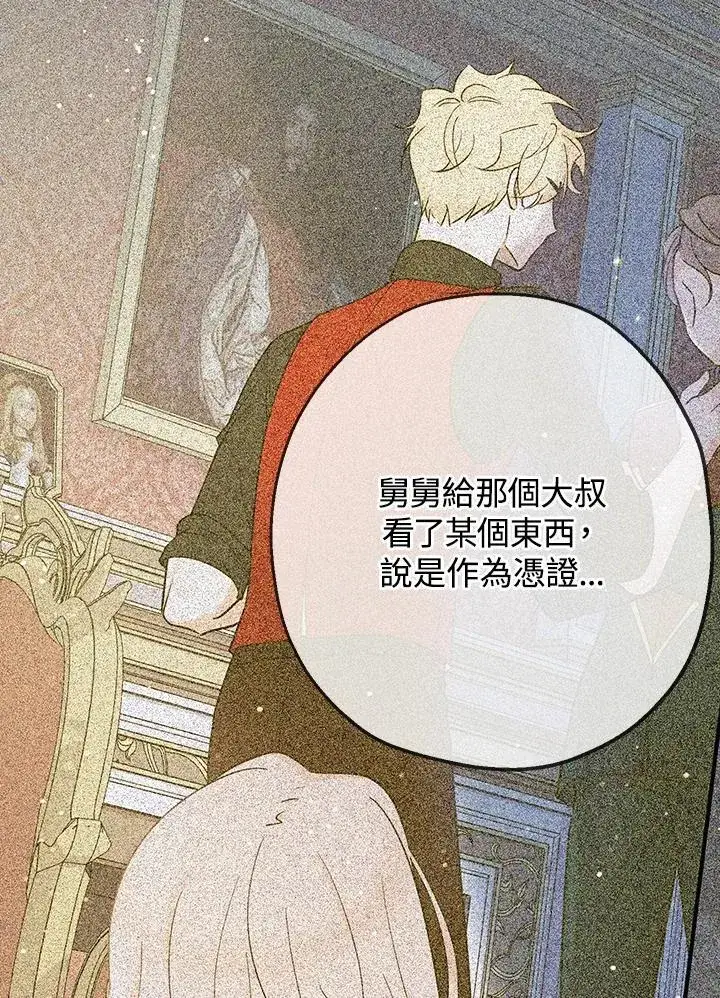 《代币女孩勇闯奇幻世界》第8话图8