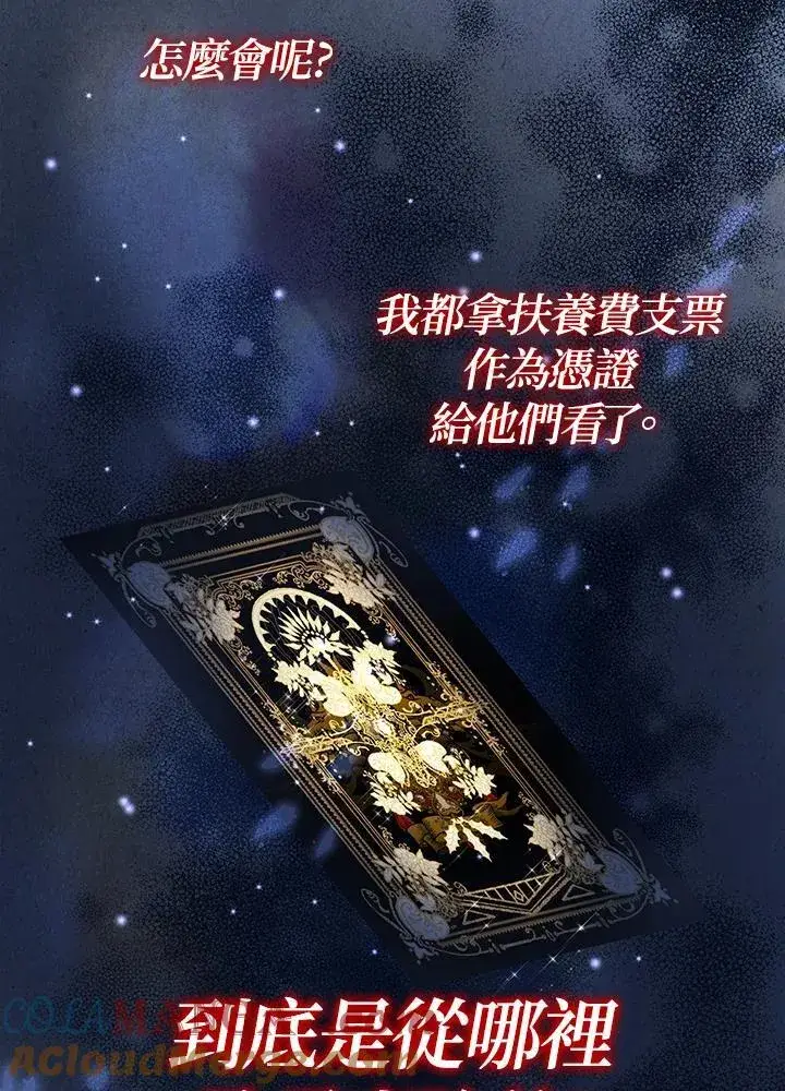 《代币女孩勇闯奇幻世界》第9话图113
