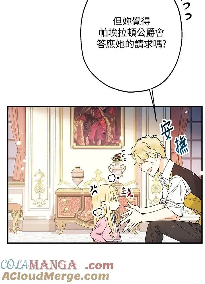 《代币女孩勇闯奇幻世界》第9话图129