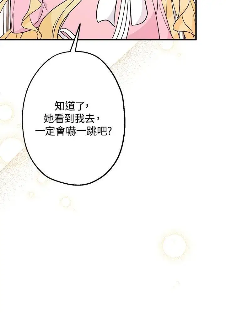 《代币女孩勇闯奇幻世界》第9话图135