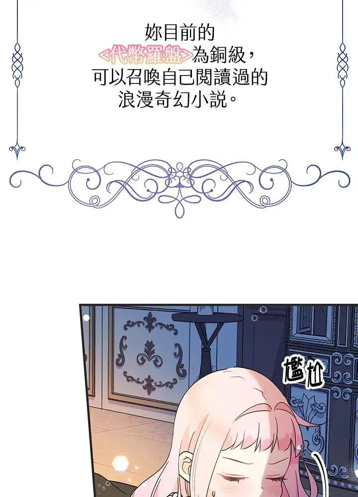 《代币女孩勇闯奇幻世界》第9话图19