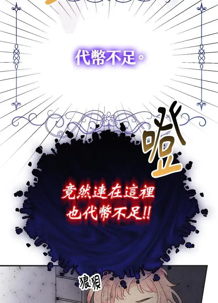 《代币女孩勇闯奇幻世界》第9话图24