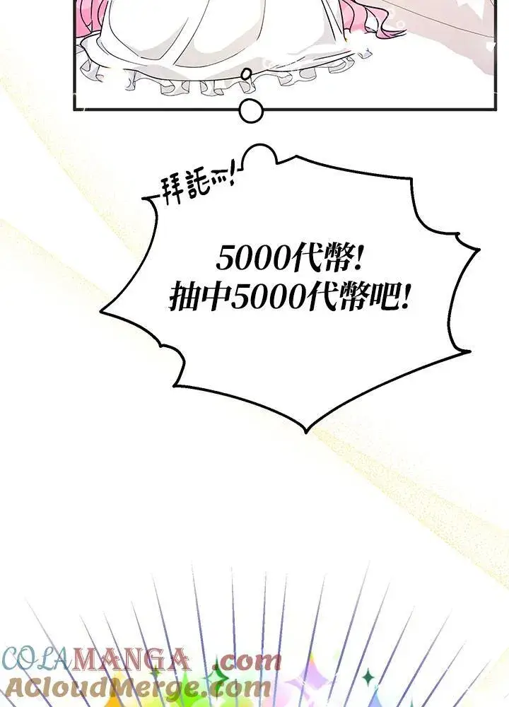 《代币女孩勇闯奇幻世界》第9话图37