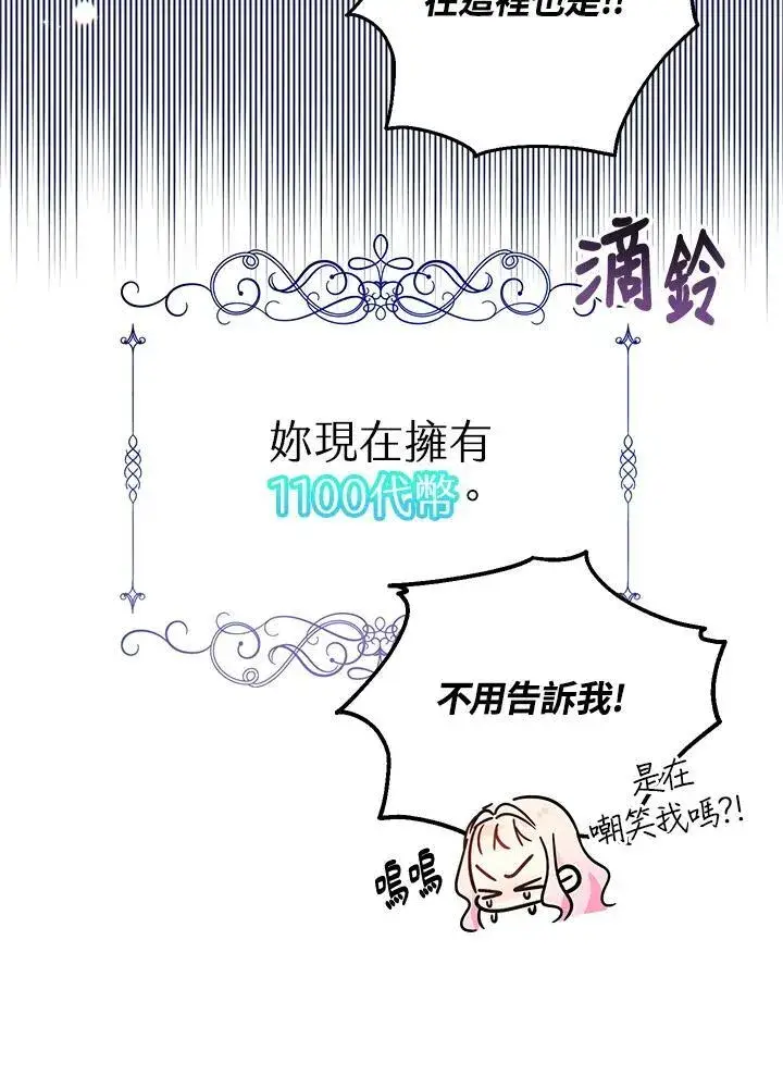 《代币女孩勇闯奇幻世界》第9话图44