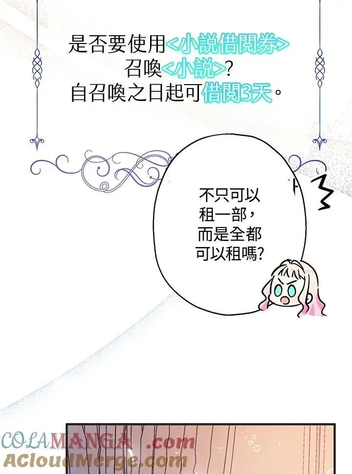 《代币女孩勇闯奇幻世界》第9话图53