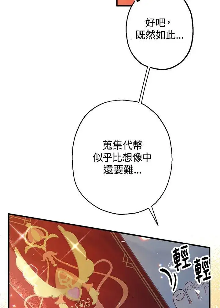 《代币女孩勇闯奇幻世界》第9话图60