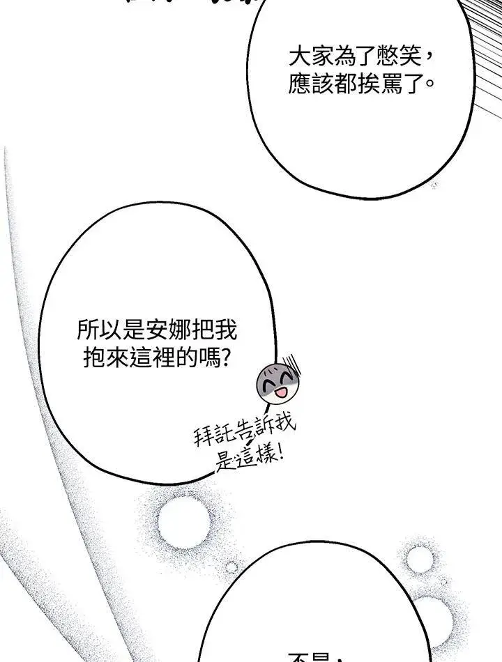 《代币女孩勇闯奇幻世界》第9话图79