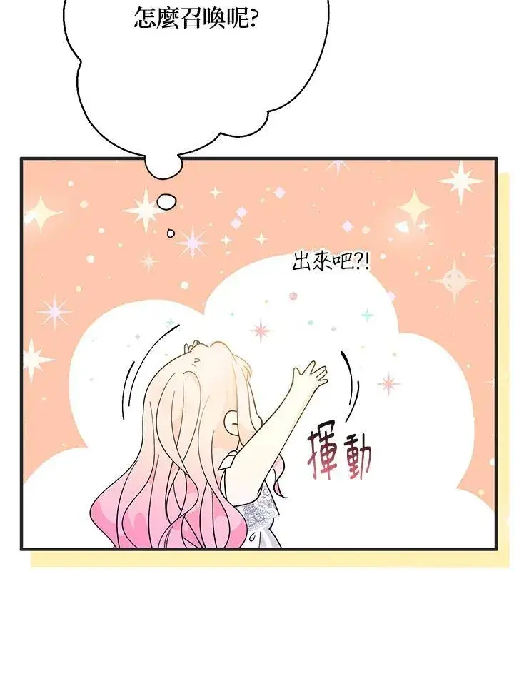 《代币女孩勇闯奇幻世界》第9话图8
