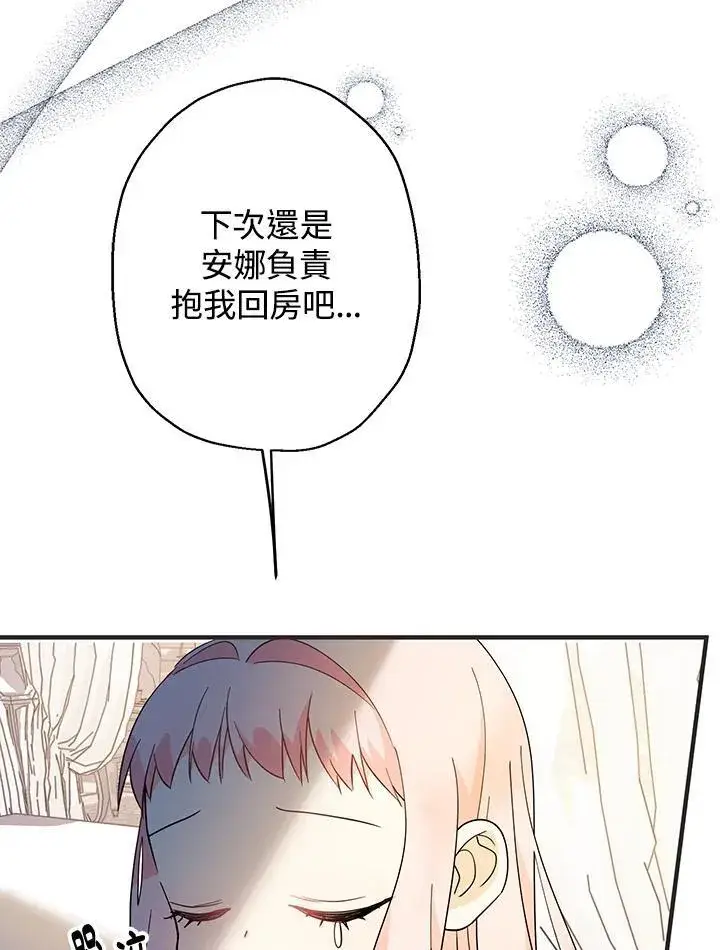 《代币女孩勇闯奇幻世界》第9话图82