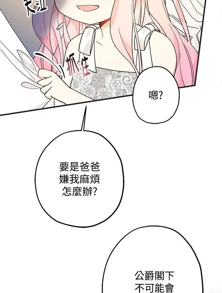 《代币女孩勇闯奇幻世界》第9话图83