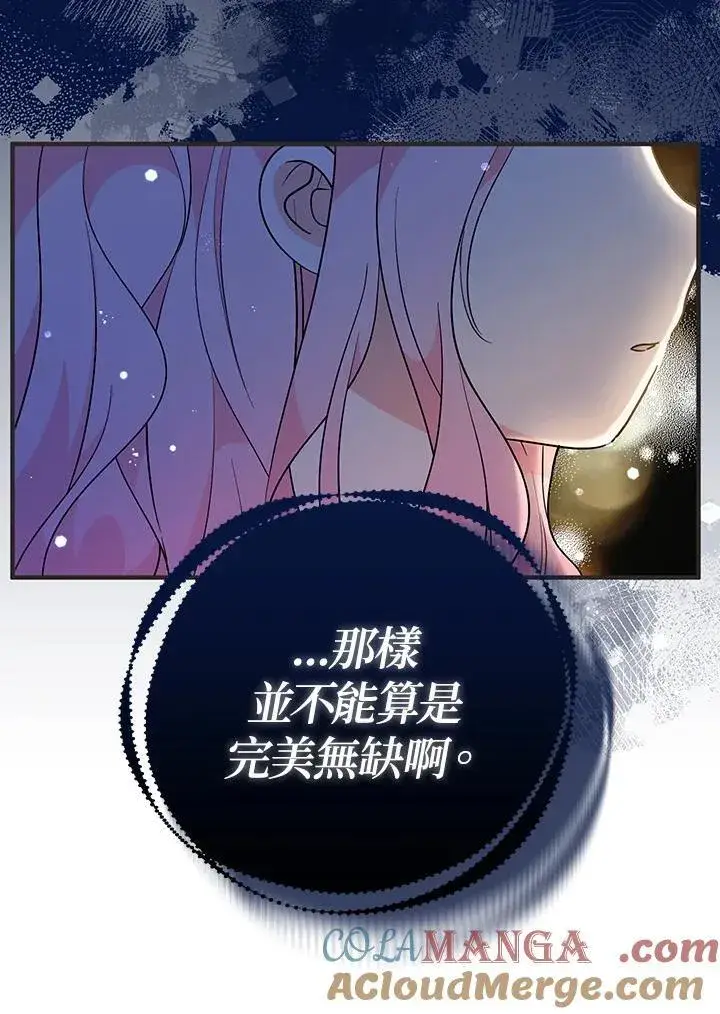 《代币女孩勇闯奇幻世界》第9话图93