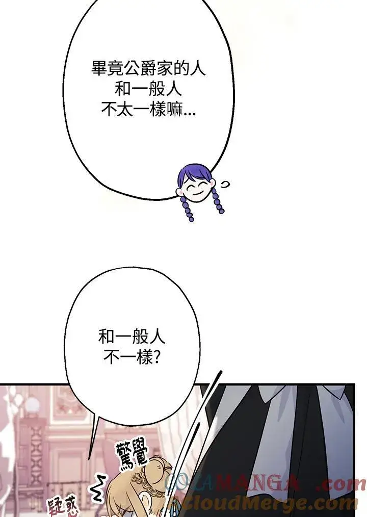 《代币女孩勇闯奇幻世界》第9话图97
