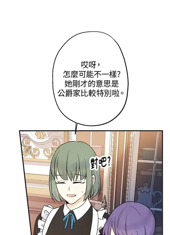 《代币女孩勇闯奇幻世界》第9话图99