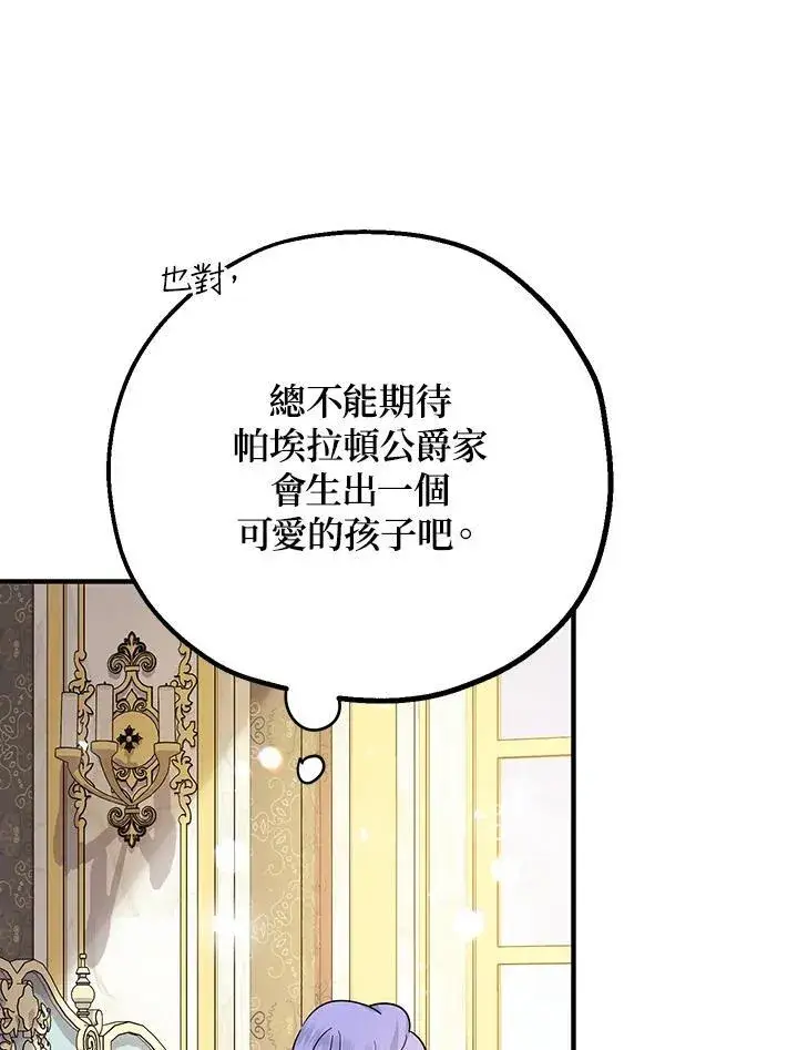 《代币女孩勇闯奇幻世界》第10话图103