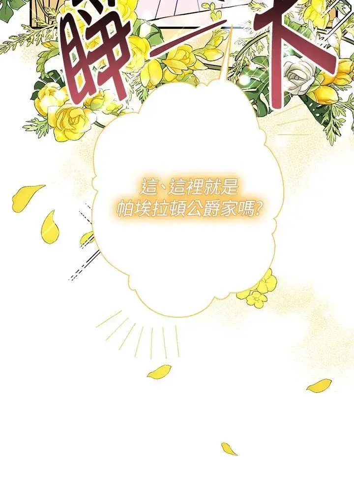 《代币女孩勇闯奇幻世界》第11话图76
