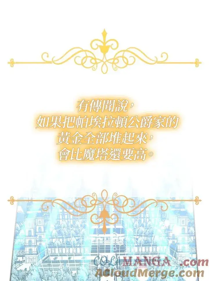 《代币女孩勇闯奇幻世界》第11话图77