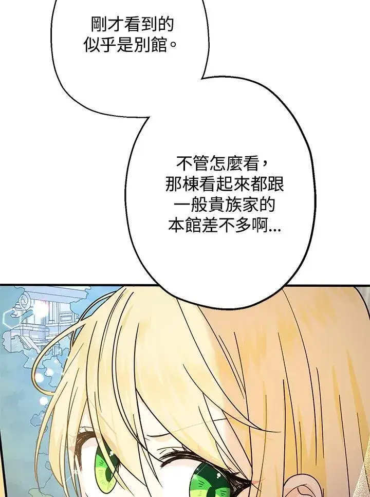 《代币女孩勇闯奇幻世界》第11话图84