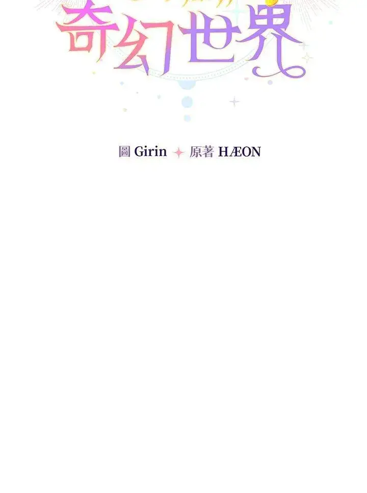 《代币女孩勇闯奇幻世界》第11话图87