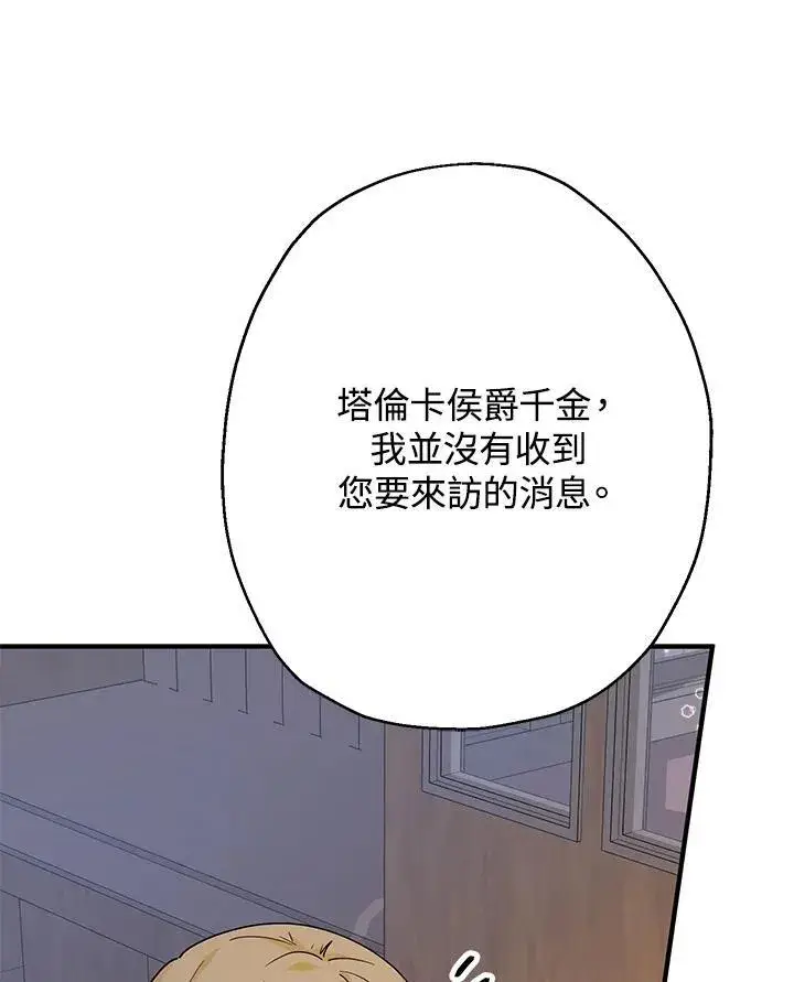 《代币女孩勇闯奇幻世界》第11话图90