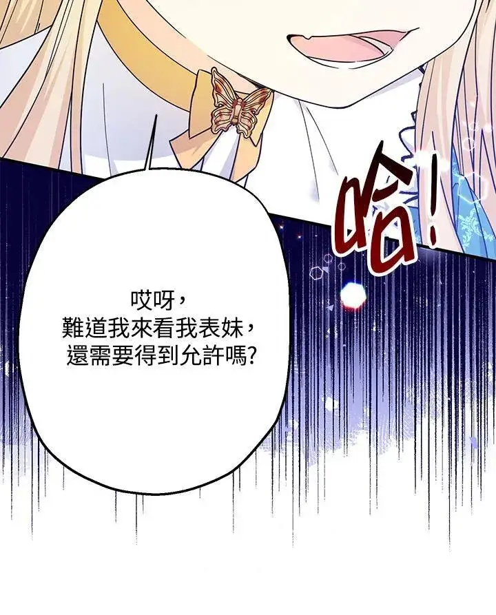 《代币女孩勇闯奇幻世界》第11话图94