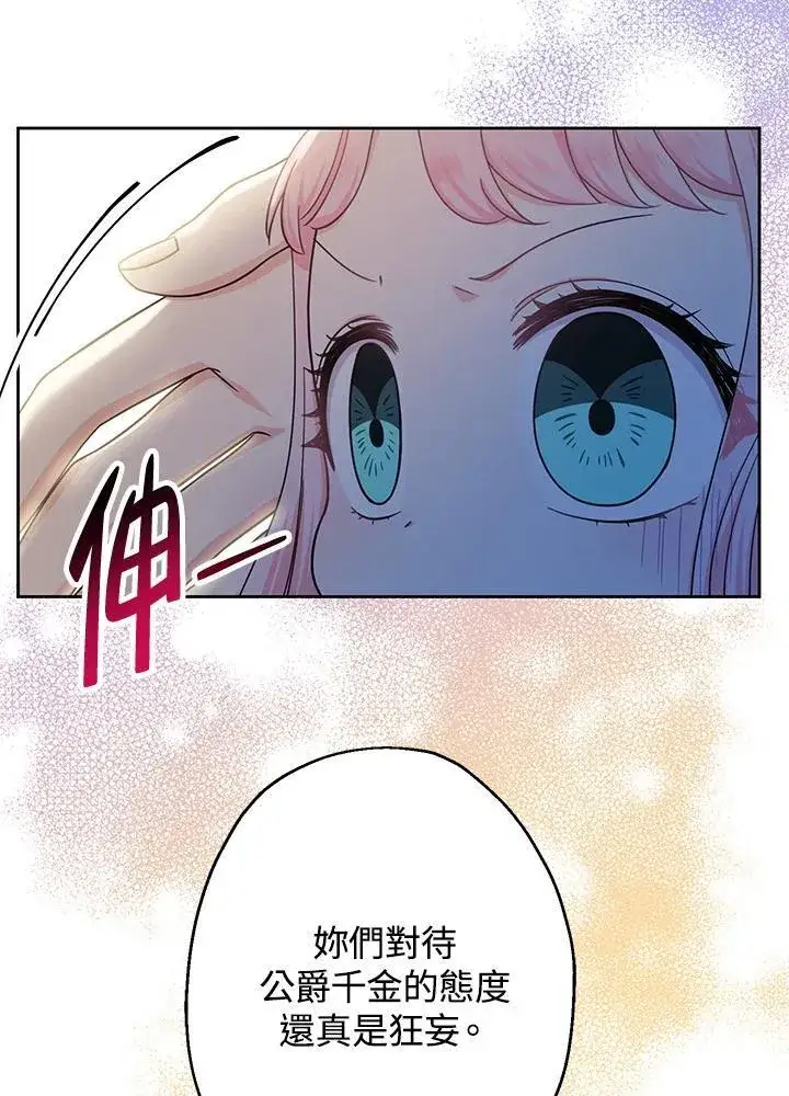 《代币女孩勇闯奇幻世界》第12话图107