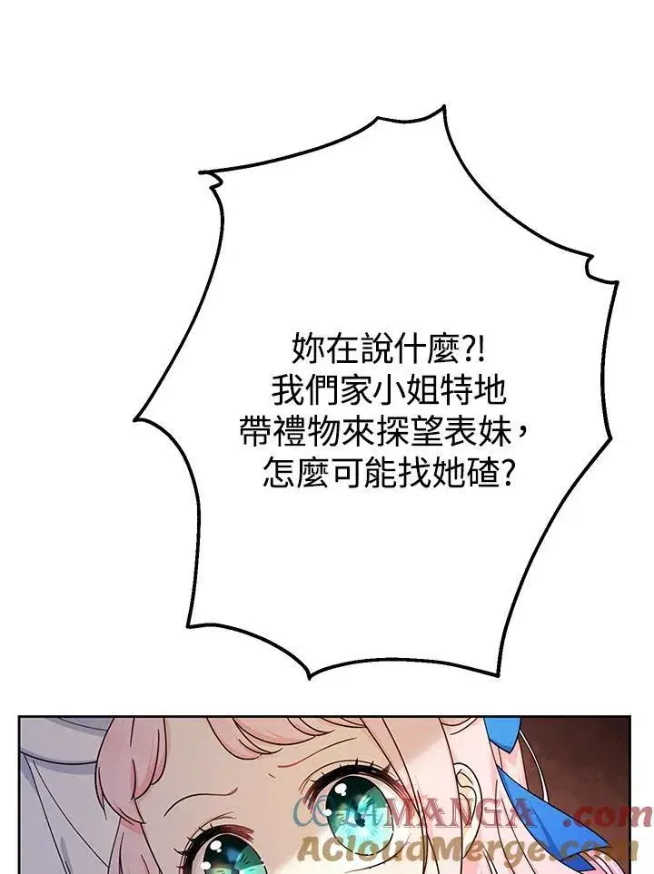 《代币女孩勇闯奇幻世界》第12话图113