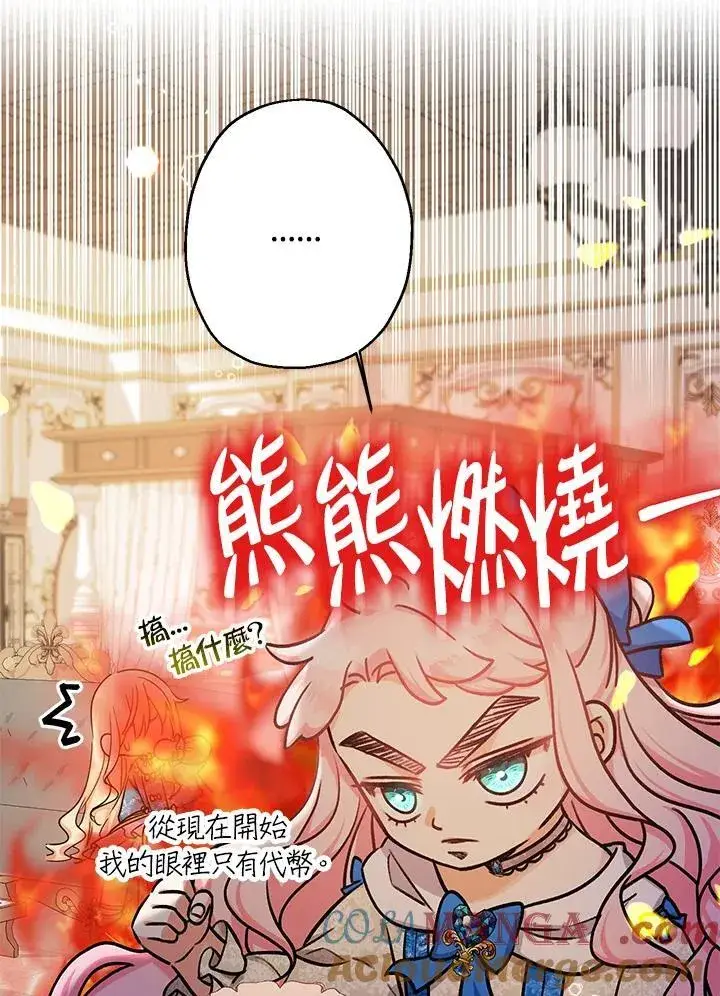 《代币女孩勇闯奇幻世界》第12话图33