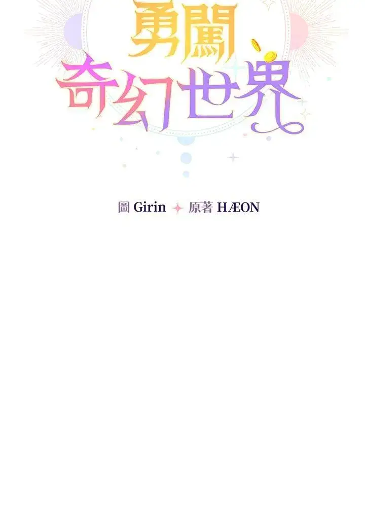 《代币女孩勇闯奇幻世界》第12话图36